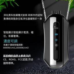 便攜式空氣凈化器迷你隨身負離子清新機小型掛脖防二手煙甲醛神器 歷史價格詳細信息