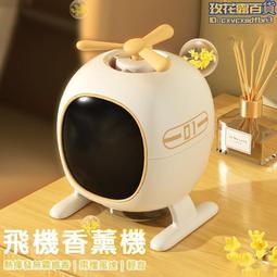 香氛機 香薰機 直升機香薰機 加熱式迷你擴香機 無火jingyou 兩段風速 擴香 香氛 交換禮物 歷史價格詳細信息