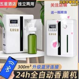 香薰機商用擴香機香氛機酒店大堂專用香水機加香機自動噴香機家用 歷史價格詳細信息