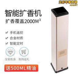 酒店擴香機落地式家用香氛機無水香薰機4s店商用加香機 歷史價格詳細信息