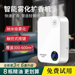 自動噴香機擴香機商用廁所定時酒店大堂加香機家用香薰機香氛機 歷史價格詳細信息
