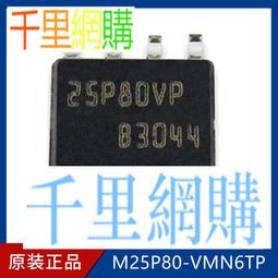 M25P80-VMP6TG  絲印25P80VG QFN 存儲器 ST全新現貨 QL69 歷史價格詳細信息