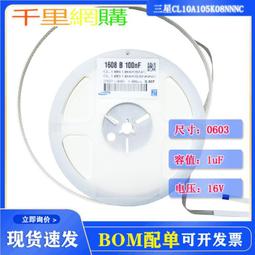 0603貼片電容 105 1UF 精度±20% (50個一拍） [87489] 歷史價格詳細信息