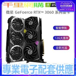 【MSI 微星】蛟龍 電腦主機 INTEL/RTX3060/RTX3070/RTX3080/金牌/全模組/德總/光華商場 歷史價格詳細信息