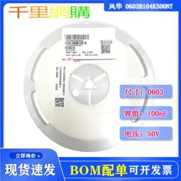 風華0603B222K500NT（10%）0603 222K X7R 2.2NF50V貼電容陶瓷 歷史價格詳細信息