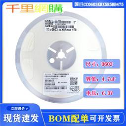 貼片陶瓷電容0603 475K 10V/16V/25V 4.7uF X7R 10% K檔 4K/整盤 歷史價格詳細信息