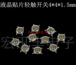 按鍵 按鈕 輕觸開關 4.5*4.5*3.8h 4.3/6/7/8/10/12 4腳貼片開關~台北悠閣 歷史價格詳細信息