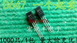 三極管 2SB647 B647 小功率 1A/120V TO-92L （20只） 歷史價格詳細信息