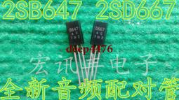D667 2SD667 音頻小功率三極管 1A/120V TO-92L 全新 量大價更優 歷史價格詳細信息