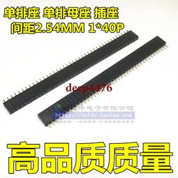 2.54mm單排母  單排針座/母座2.54 排母 1*8P(10個一拍) 歷史價格詳細信息
