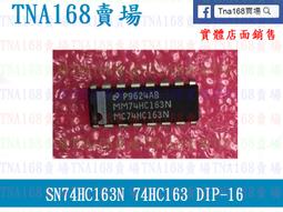 SN74HC595N 74HC595 DIP-16 直插 TI 寄存器 邏輯芯片 國產全新 230-02269 歷史價格詳細信息