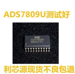 ADS7809 ADS7809U 16位數模轉換器 可直拍 貼片SOP-20 質量保證 歷史價格詳細信息