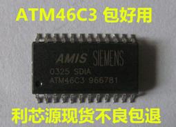 ATM46C3 SOP24 汽車電腦板轉速處理器芯片 全國配單配送 可直拍 歷史價格詳細信息