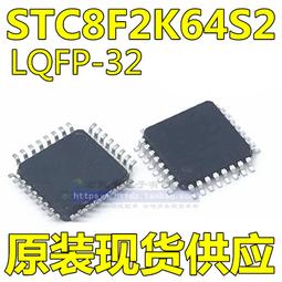 STC8F2K16S2-28I-LQFP44 全新原裝 STC8F2K16S2 貼片 新到現貨 歷史價格詳細信息