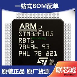STM32F103RBT6 LQFP64 128K閃存 32位微控制器 單片機 全新原裝 歷史價格詳細信息