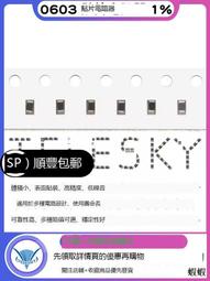 0603貼片電阻器元件1%1k2k4.7k10k47k100k0歐1歐10歐100歐120歐姆[此商品金額滿200元出貨]~台北悠閣 歷史價格詳細信息