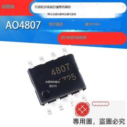 （5個）全新AO4817 4817 貼片SOP8 8A/30V 雙P溝道 MOS場效應管 歷史價格詳細信息