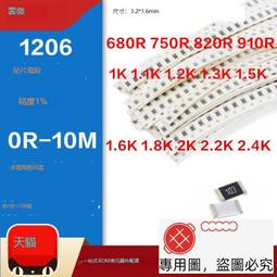 1206貼片電阻器元件1%1k2k4.7k10k47k100k0歐1歐10歐100歐120歐姆~閒雜鋪子 歷史價格詳細信息