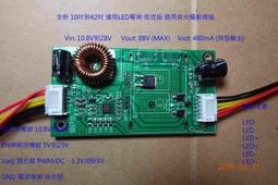 通用型 10-42LED電視驅動板液晶電視背光恒流板升壓板背光板 158-12814 歷史價格詳細信息