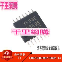 TXB0104PWR TXS0104EPWR YE04 YF04E TSSOP14 轉換電壓電平晶片IC S1879 歷史價格詳細信息
