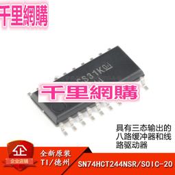 SN74HC244NSR HC244 封裝SOP-20 三態輸出八路緩沖器驅動器 歷史價格詳細信息