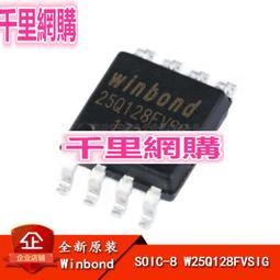 原裝正品W25Q128FVSSIG 華邦儲存器W25Q系列 SOP8封裝 優勢現貨 歷史價格詳細信息