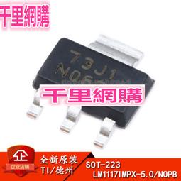 原裝正品 貼片 LM1117IMPX-5.0/NOPB SOT-223 低壓差線性穩壓 歷史價格詳細信息