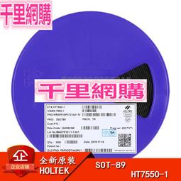 原裝正品 HT7550-1 SOT-89 低壓差線性穩壓(LDO) 價格比較,價格查詢,歷史價格詳細信息