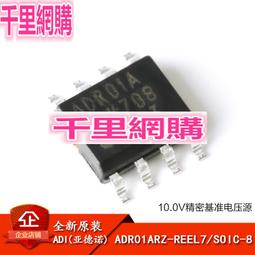 ADR01BRZ ADR01B  SOP-8 精密基準電壓源芯片 全新原裝 歷史價格詳細信息