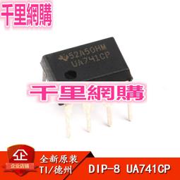 UA741CP TI op放大器 ua741  台灣現貨 ti原廠貨非來路不明淘寶貨 UA741CN LM741 歷史價格詳細信息