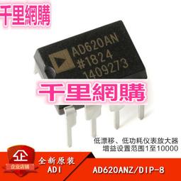 原裝正品 AD623ANZ DIP-8 單電源 軌到軌 低成本儀表放大器 歷史價格詳細信息