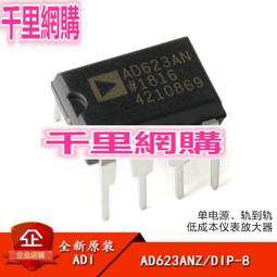 AD623AN 直插DIP-8 全新原裝進口 儀器放大器 AD623 歷史價格詳細信息