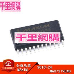 MAX7219CWG MAX7219EWG 貼片IC好品質 MAX7219 LED顯示驅動晶片 SOP24 205- 歷史價格詳細信息