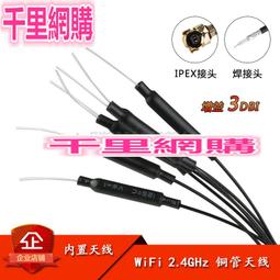 2.4G wifi天線內置天線 ipx雙頭連接線1.13線IPEX端子線 線長10-50CM 153-00007 歷史價格詳細信息