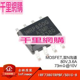 原裝正品 IRF7380TRPBF SOIC-8 雙N溝道 80V/3.6A 貼片MOSFET 歷史價格詳細信息