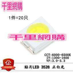 LED 正白光貼片燈珠好品質 1W6V液晶電視顯示背光燈珠【10個 3030 157-06734 歷史價格詳細信息