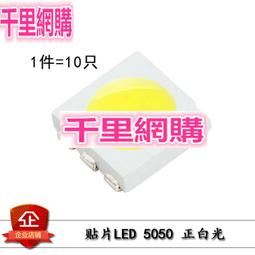 LED 正白光貼片燈珠好品質 1W6V液晶電視顯示背光燈珠【10個 3030 157-06734 歷史價格詳細信息
