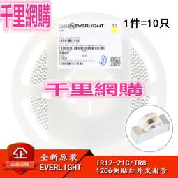 貼片 IR12-21C/TR8 1206側貼 940nm紅外發射管（10只） 999-09337 歷史價格詳細信息