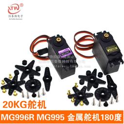 MG995伺服馬達 金屬齒輪 180度連續旋轉 13公斤扭力的舵機適用模型車飛機 機械手臂 機器人應用 歷史價格詳細信息