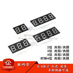 數碼管0.28/0.36/0.4/0.56/0.8英寸顯示2/3/4/6位一體共陰/陽紅色~閒雜鋪子 歷史價格詳細信息