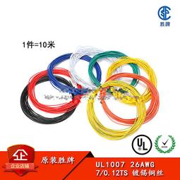 ul1007-24a電子線材 出售勝牌細小線顏色有貨 歷史價格詳細信息