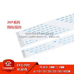 FFC/FPC液晶h屏線0.5MM間距60P80P100MM鍍金20706 105C扁平軟排線 歷史價格詳細信息