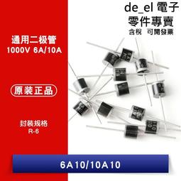 直插 6A10 10A10 R-6 1000V 6A/10A 通用二極體整流器  [382054]w1062-20081 歷史價格詳細信息