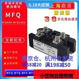 【優選國際購】MFS100A1600V三相半控整流橋模塊30A60A150A200A300A400A可控硅 歷史價格詳細信息