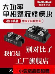 【優選國際購】MFS100A1600V三相半控整流橋模塊30A60A150A200A300A400A可控硅 歷史價格詳細信息