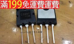 【含稅】大功率三極管 超聲波好品質 2SC3997 電源管25A/1500V C3997 TO-3P 211-01126 價格比較,價格查詢,歷史價格詳細信息