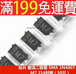 [含稅]1N4007  貼片二極體4*2.5MM SMA 好品質 1A1000V M7 (50個一拍) 歷史價格詳細信息