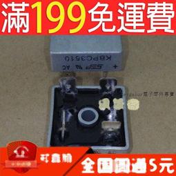 KBPC3510 KBPC3510W 整流橋 方橋 橋堆 (35A/1000V) 全新 一隻起 200-00419 歷史價格詳細信息