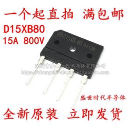 D10XB60  10A 600V  進口 新電5元橋堆   D10XB60H 歷史價格詳細信息