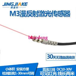 微型M3 M4 M5 M6 M8反射激光光電傳感器 激光紅外線小光斑感應器【正品质保】 歷史價格詳細信息